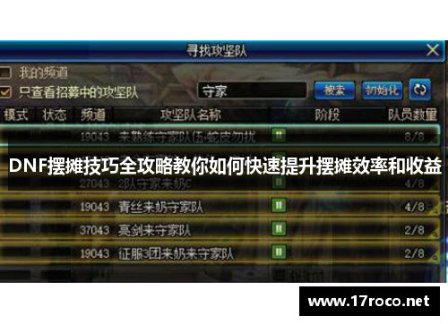 DNF摆摊技巧全攻略教你如何快速提升摆摊效率和收益