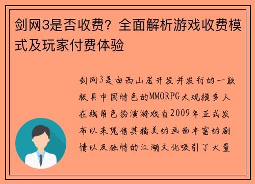 剑网3是否收费？全面解析游戏收费模式及玩家付费体验