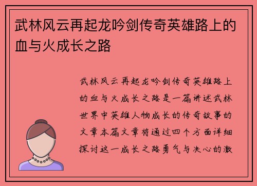 武林风云再起龙吟剑传奇英雄路上的血与火成长之路