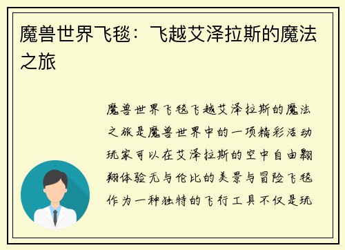 魔兽世界飞毯：飞越艾泽拉斯的魔法之旅