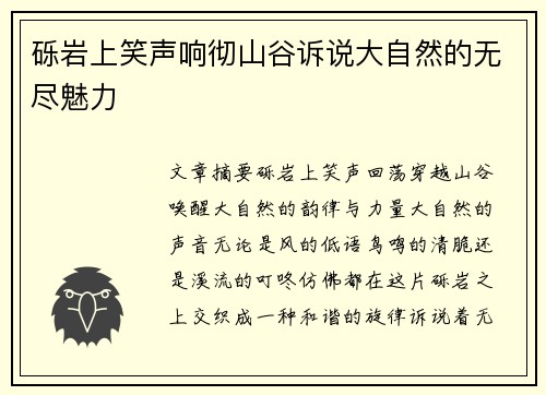 砾岩上笑声响彻山谷诉说大自然的无尽魅力