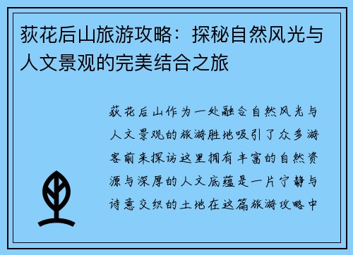 荻花后山旅游攻略：探秘自然风光与人文景观的完美结合之旅