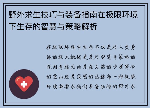 野外求生技巧与装备指南在极限环境下生存的智慧与策略解析