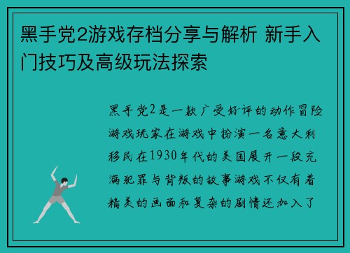 黑手党2游戏存档分享与解析 新手入门技巧及高级玩法探索